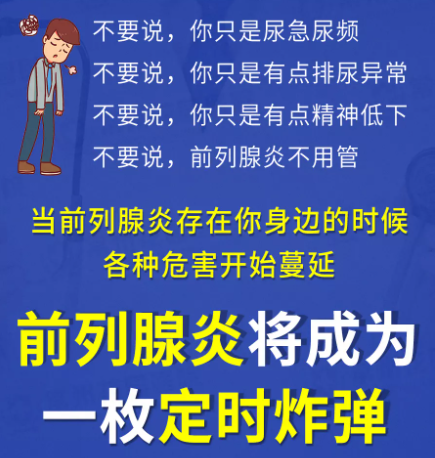 滄州清池男科：嚴(yán)重前列腺炎癥狀是什么樣？(圖1)